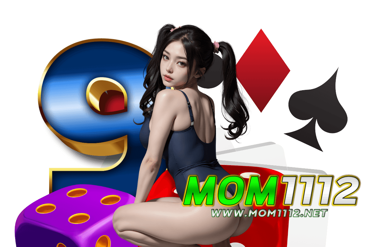 mom1112 แจกเครดิตฟรี